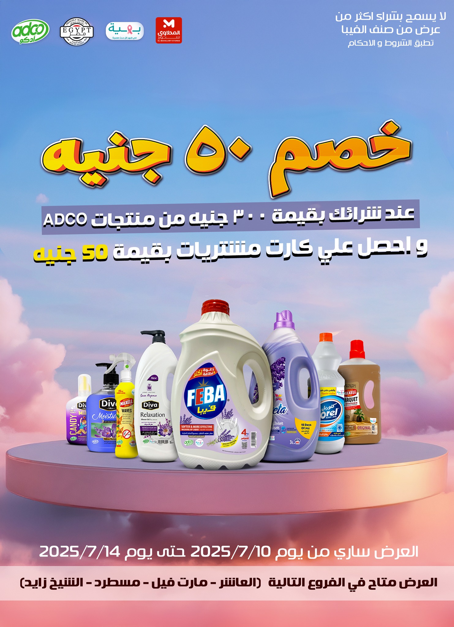 el-mahallawy offers from 10jul to 1jun 2025 عروض المحلاوي من 10 يوليو حتى 1 يونيو 2025 صفحة رقم 39